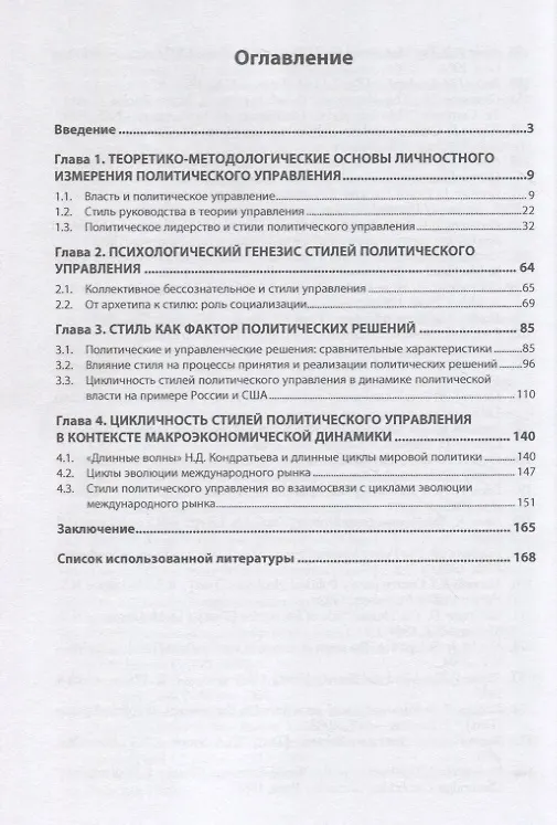 Книга Политическое управление: личностное измерение: Монография (Александр Семенов) — 2