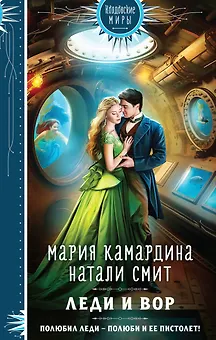 Леди и вор