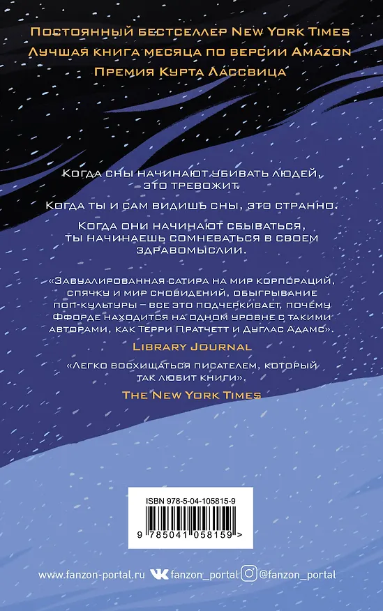 Книга Ранняя пташка (Джаспер Ффорде) — 2