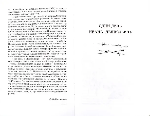 Книга Матренин двор  / Один день Ивана Денисовича, рассказы из цикла Крохотки (Александр Солженицын) — 3