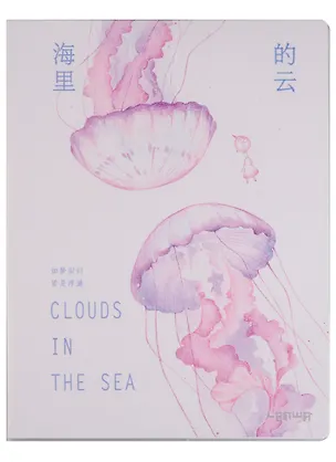 Тетрадь в линейку Lenwa, "Медузы", 80 листов 245668