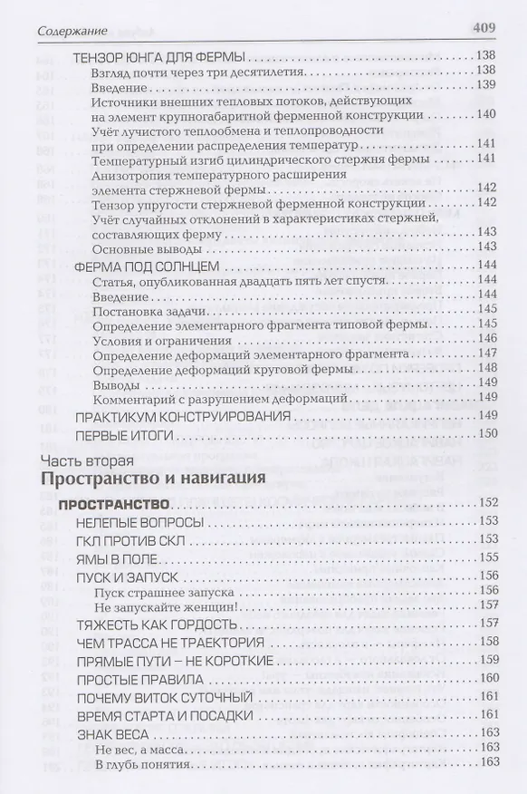 Книга Азбука космонавтики или Введение в содание космической техники (Громов) (Сергей Громов) — 6
