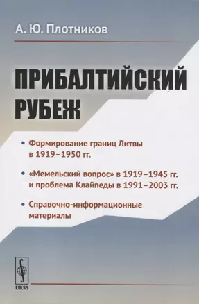 Прибалтийский рубеж — 2787375 — 1