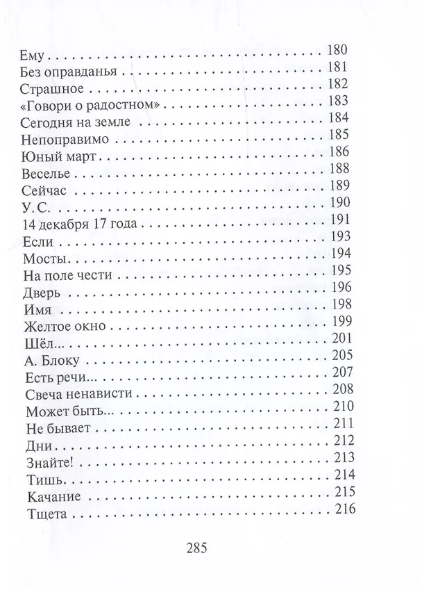 Книга Зинаида Гиппиус. Стихотворения (Зинаида Гиппиус) — 6