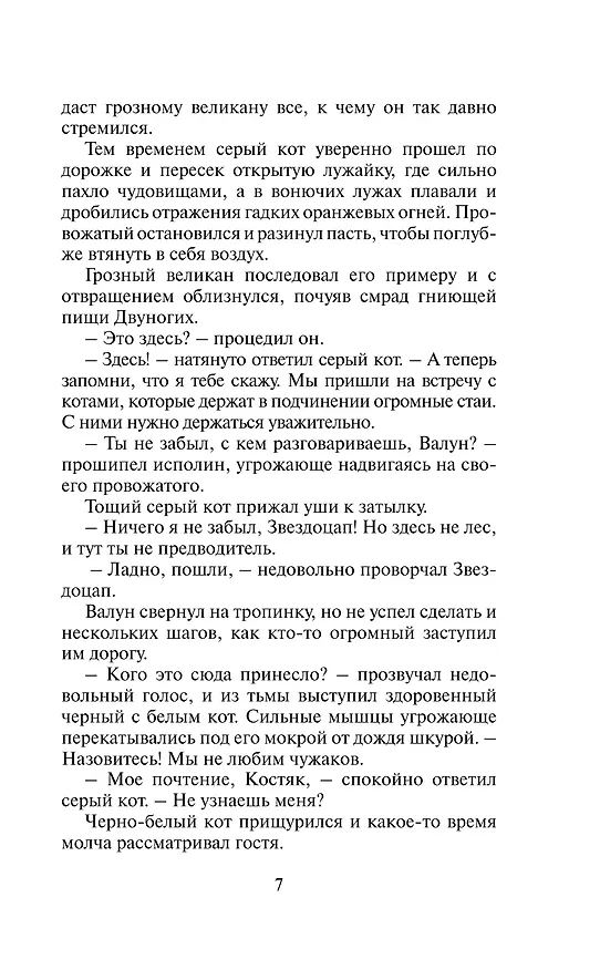 Книга Битва за лес (Эрин Хантер) — 4