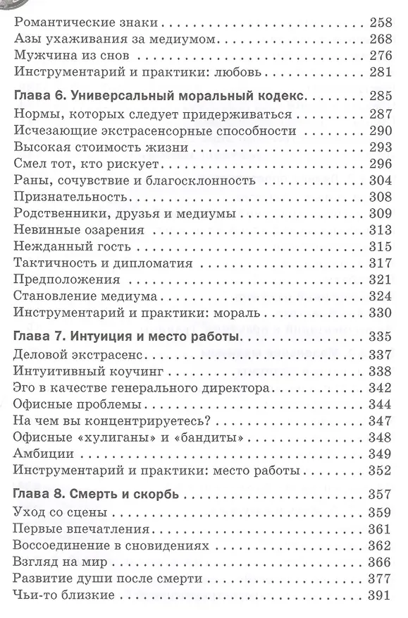 Книга Сам себе медиум. Развитие интуиции и базовых навыков по ясновидению (Джоди Ливон) — 4