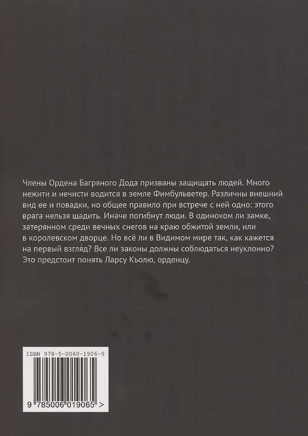 Книга Орденец (Татьяна Авлошенко) — 2
