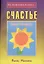 Счастье (мВЧВХЗО) Малкани — 1896646 — 1
