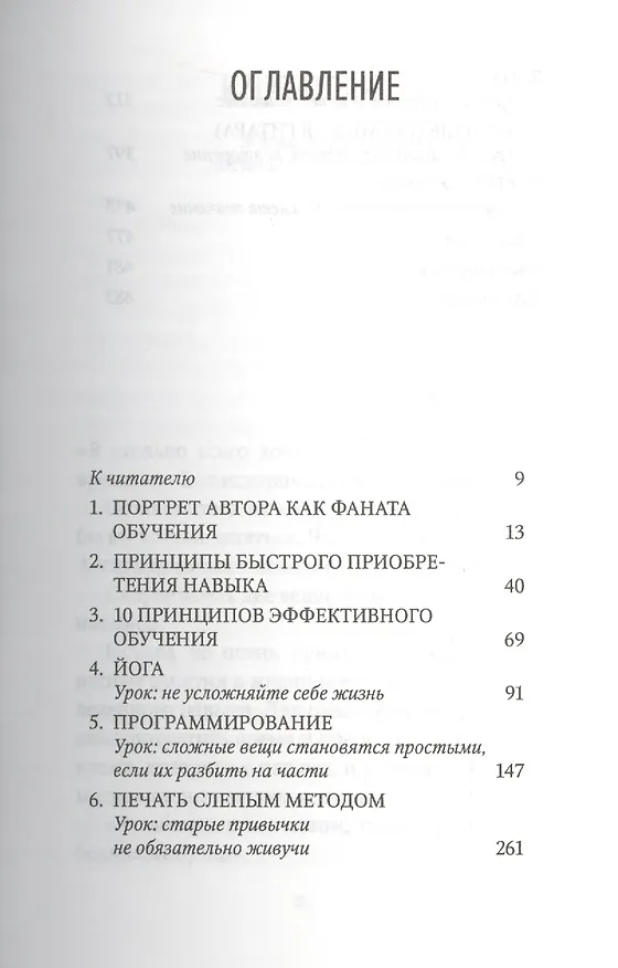 Книга Первые 20 часов. Как научиться чему угодно... быстро (Джош Кауфман) — 3