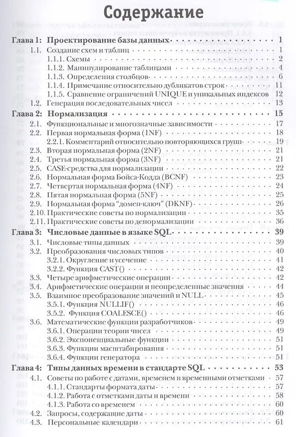 Книга SQL для профессионалов Программирование (м) Селко (Джо Селко) — 2