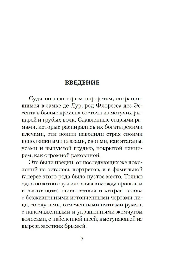 Книга Наоборот (Жорис Карл Гюисманс) — 8