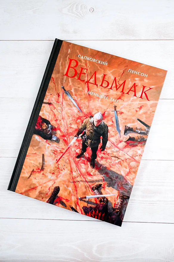 Книга Ведьмак. Меньшее зло (Анджей Сапковский) — 6