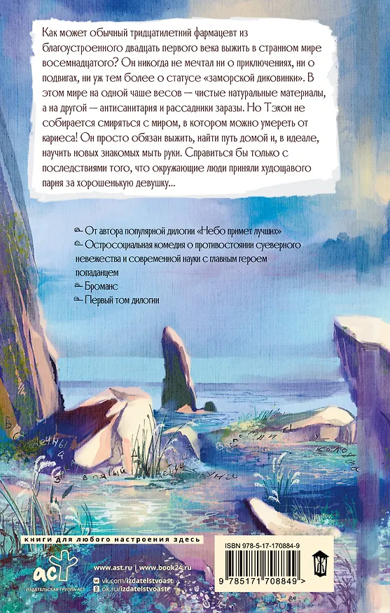 Книга Надлежащий подход (Ирина Сон) — 2