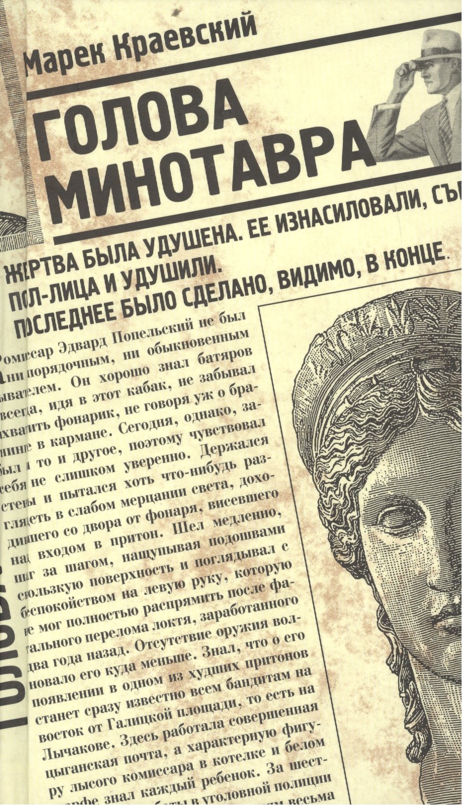 

Голова Минотавра