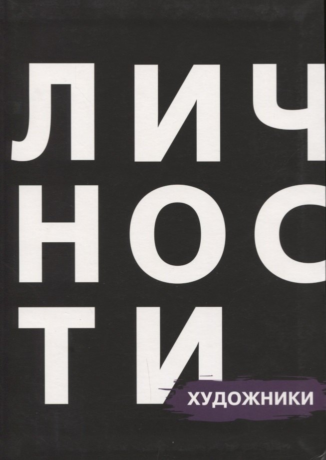 

Художники