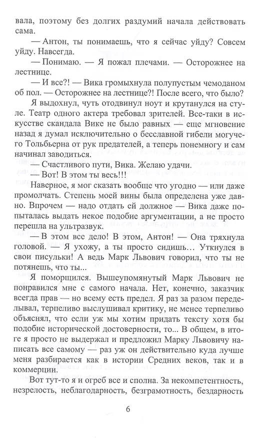 Книга Видящий (Валерий Пылаев) — 3