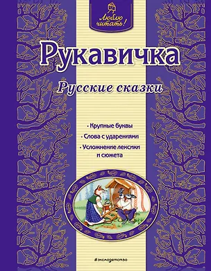 Книга Рукавичка (Ирина Котовская)