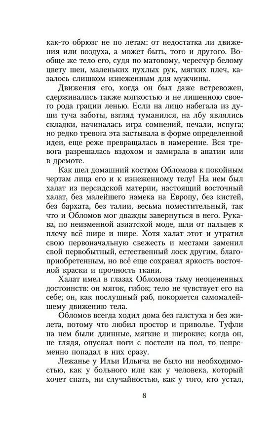 Книга Обломов (Иван Гончаров) — 10