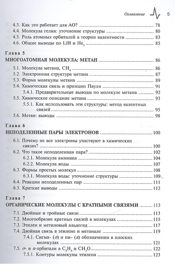 Книга Квантовая теория молекулярных систем. Единый подход Учебное пособие (Дэвид Кук) — 4