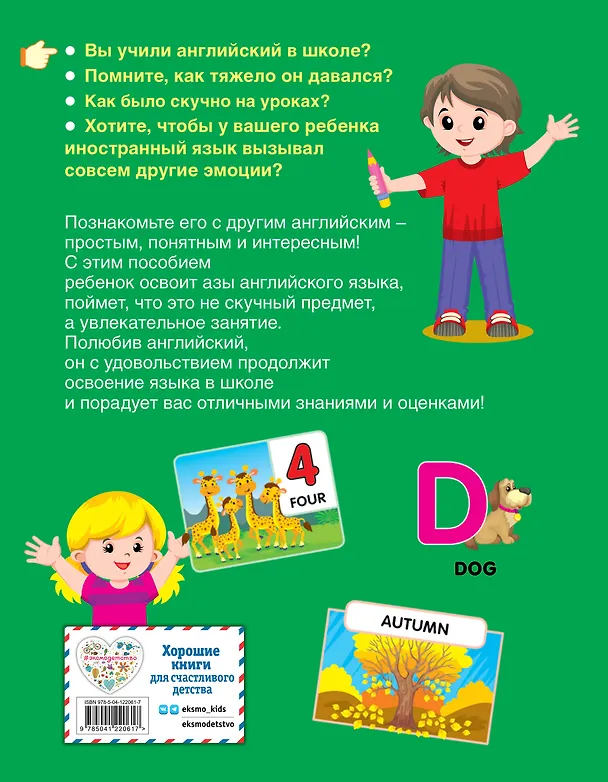 Книга Английский язык для малышей (Ольга Жукова) — 2