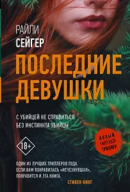 убитые девушки Убитые девушки / Триллер, детектив, true crime 📖 купить книгу по выгодной  цене в «Читай-город» ISBN 978-5-00211-556-3
