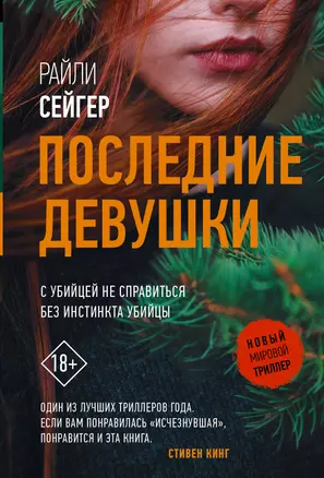 Последние Девушки — 2860894 — 1