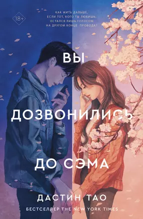 Вы дозвонились до Сэма — 2894883 — 1