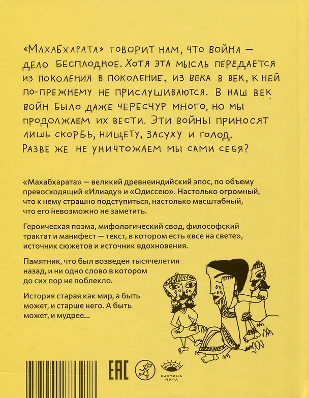 Книга Махабхарата. Взгляд ребенка (Самхита Арни) — 2