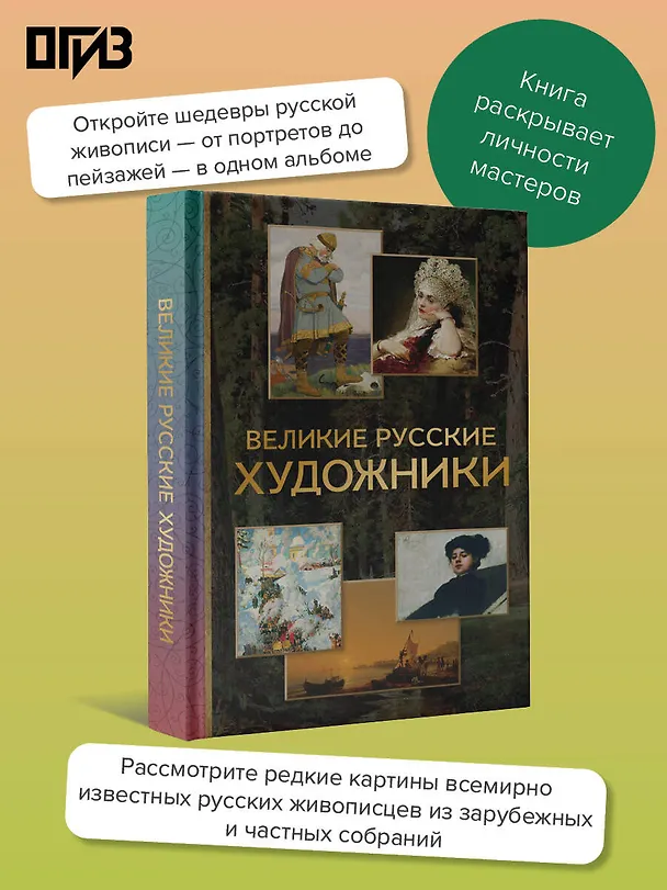 Книга Великие русские художники (Владимир Баженов) — 6