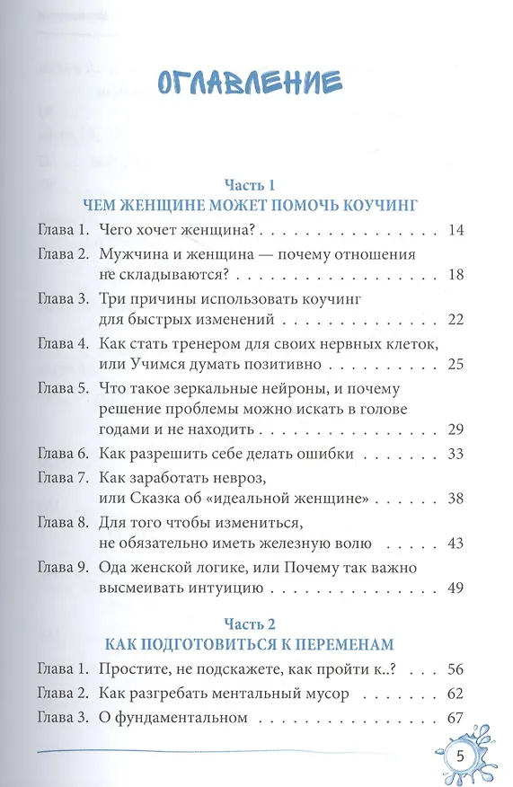 Книга Арт-коучинг. Как женщине играючи изменить свою жизнь за 3 месяца (Инна Гуляева) — 2