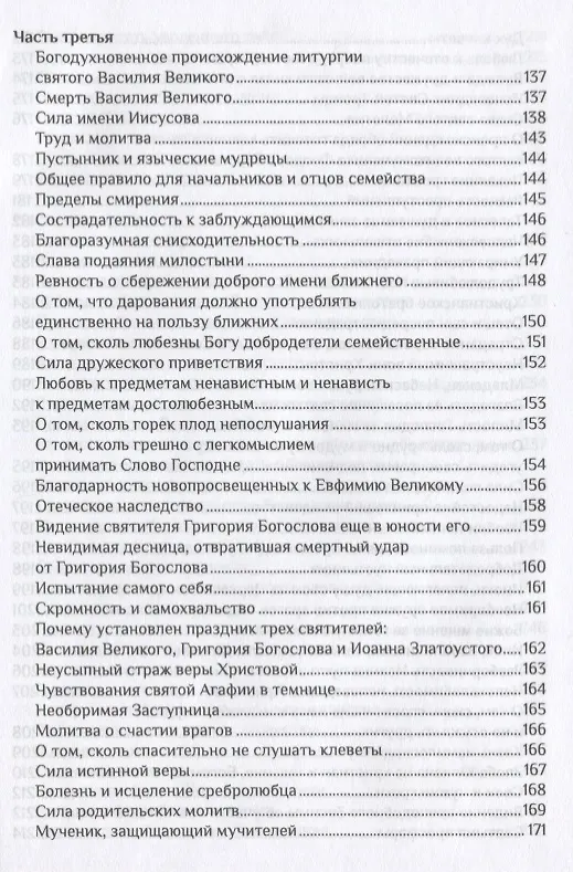 Книга Училище благочестия или Примеры христианских добродетелей избранные… (Мансветов) (Григорий Мансветов) — 5