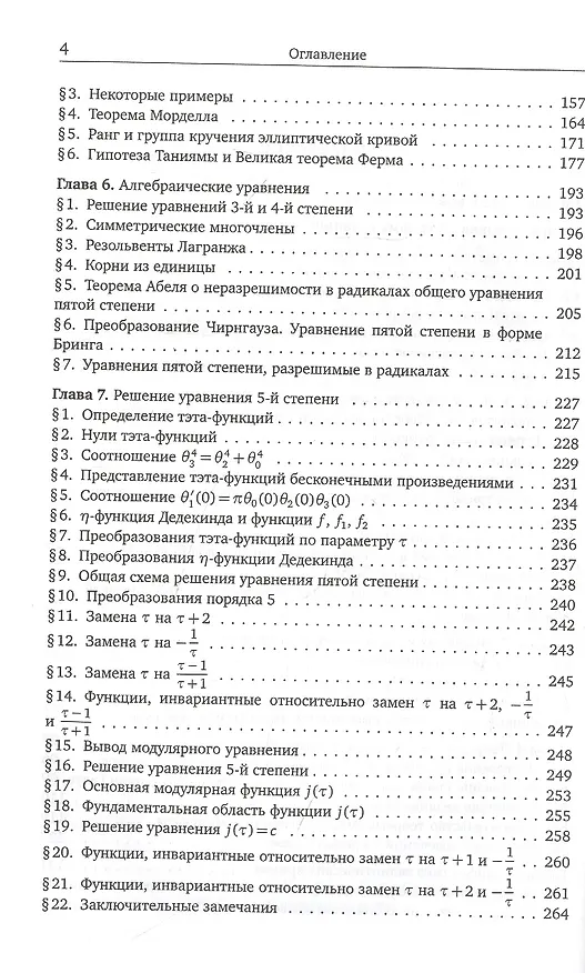 Книга Эллиптические функции и алгебраические уравнения (Виктор Прасолов) — 3