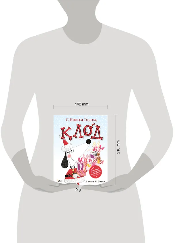 Книга С Новым годом, Клод! (Алекс Т. Смит) — 4