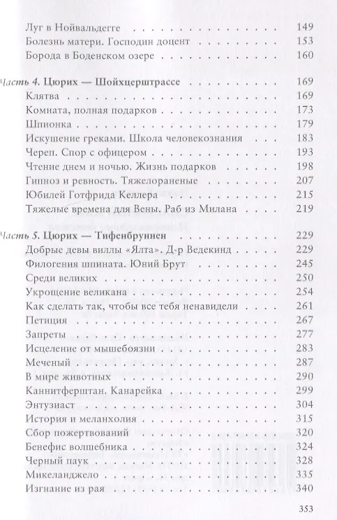Книга Спасенный язык История одного детства (м) Канетти (Элиас Канетти) — 3