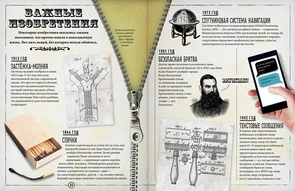 Книга Стану кем хочу. Изобрети это! (Роб Битти) — 3