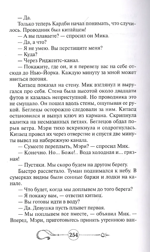Книга В когтях Дракона () — 4