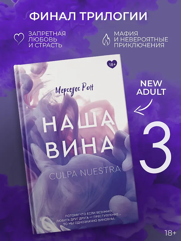 Книга Наша вина (Мерседес Рон) — 7