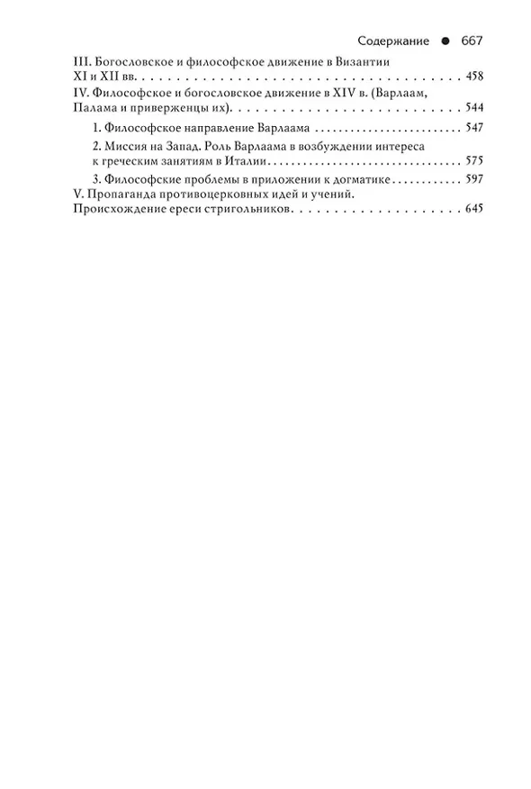 Книга Гибель Византийской империи: История крестовых походов. Очерки истории Трапезундской империи (Фёдор Успенский) — 4