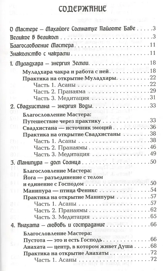 Книга Семь чакр — семь ступеней к реализации (Джи Мата Сати) — 2