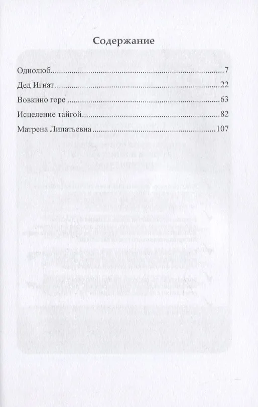 Книга Таежные родники () — 2