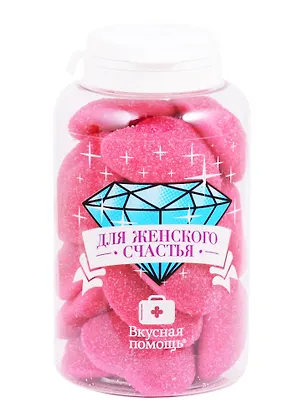 Конфеты "Вкусная помощь Для женского счастья" 250мл (0065) 2833557