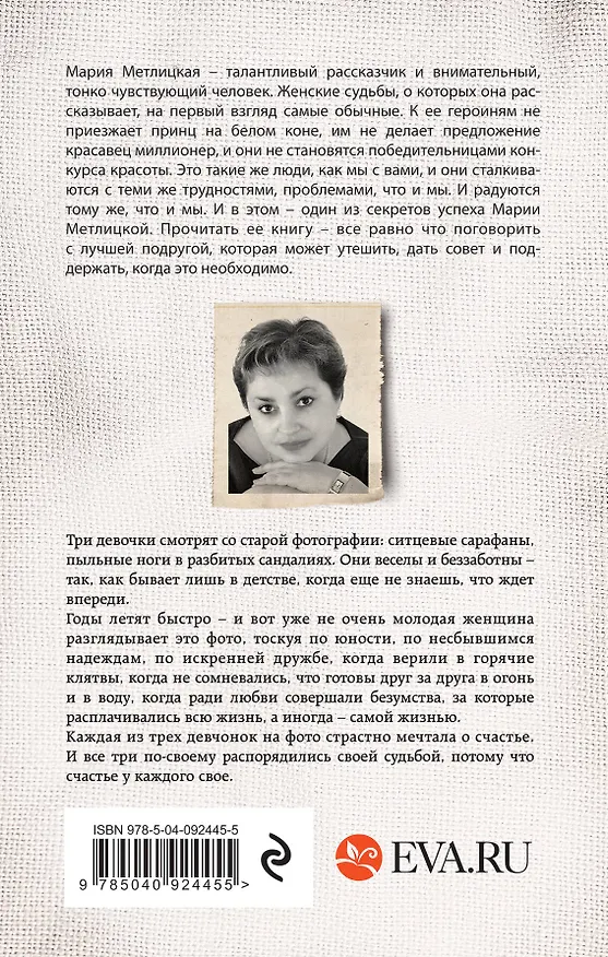 Книга Самые родные, самые близкие (Мария Метлицкая) — 2