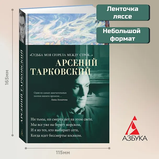 Книга "Судьба моя сгорела между строк…" (Арсений Тарковский) — 2