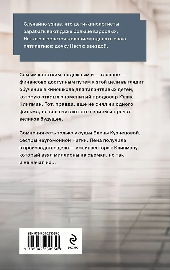 Книга Звезда экрана (Павел Астахов, Татьяна Устинова) — 2