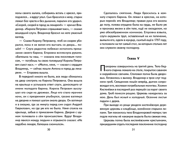 Книга Дубровский (ил. Е. Комраковой) (Александр Пушкин) — 16