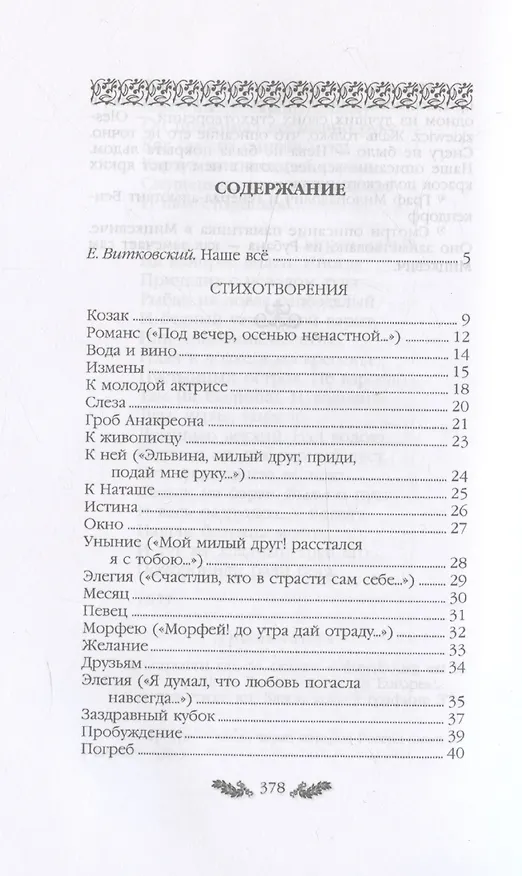 Книга Пушкин. Стихотворения. Поэмы (Александр Пушкин) — 3