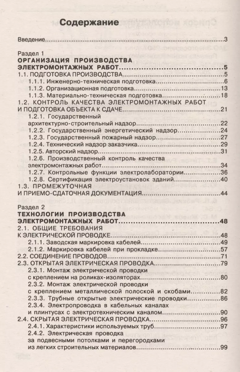 Внутренние электромонтажные работы (Иван Малеткин) - купить книгу с  доставкой в интернет-магазине «Читай-город». ISBN: 978-5-9729-0050-3