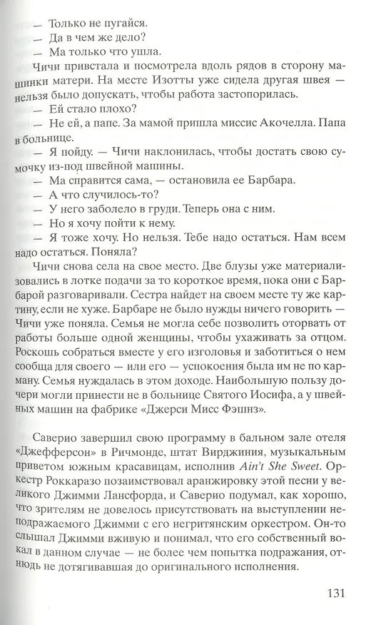 Книга Жена Тони (Адриана Трижиани) — 7