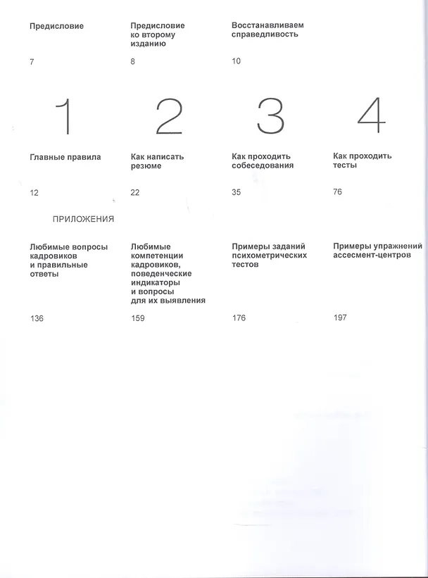 Книга Батл с кадровиком: как пройти собеседование и выполнить все тесты () — 2