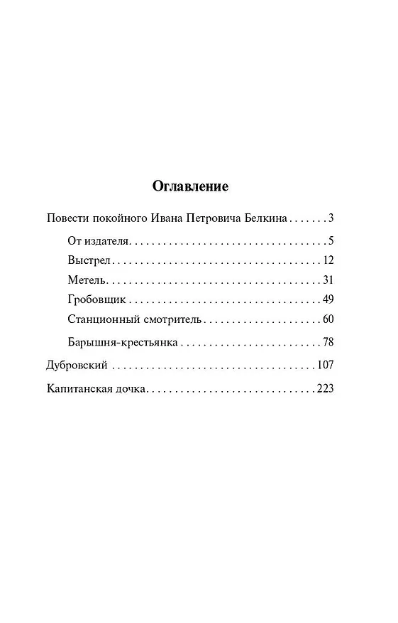 Книга Капитанская дочка (Александр Пушкин) — 7